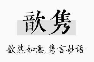 歆隽名字的寓意及含义