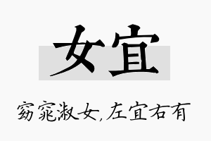 女宜名字的寓意及含义