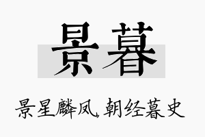 景暮名字的寓意及含义