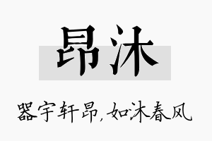 昂沐名字的寓意及含义