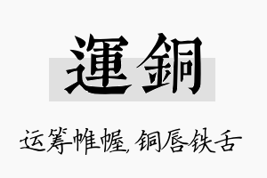 运铜名字的寓意及含义