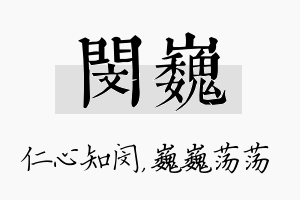 闵巍名字的寓意及含义