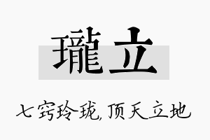 珑立名字的寓意及含义