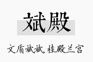 斌殿名字的寓意及含义