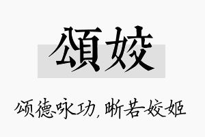 颂姣名字的寓意及含义