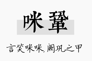 咪巩名字的寓意及含义