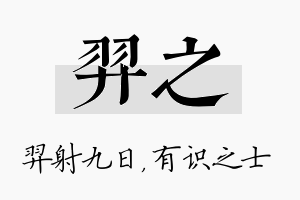 羿之名字的寓意及含义