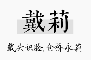 戴莉名字的寓意及含义