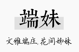 端妹名字的寓意及含义