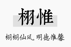 栩惟名字的寓意及含义