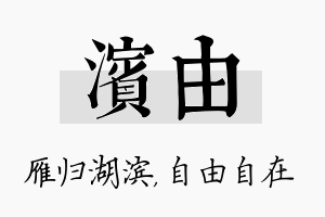 滨由名字的寓意及含义