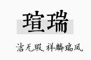 瑄瑞名字的寓意及含义