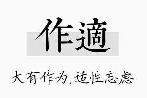 作适名字的寓意及含义