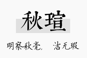 秋瑄名字的寓意及含义