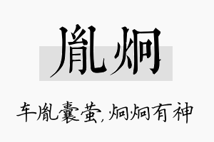 胤炯名字的寓意及含义