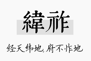 纬祚名字的寓意及含义