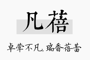 凡蓓名字的寓意及含义