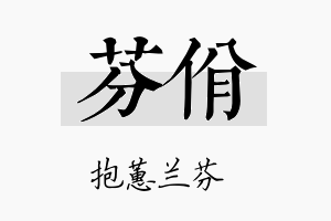 芬佾名字的寓意及含义