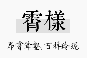 霄样名字的寓意及含义