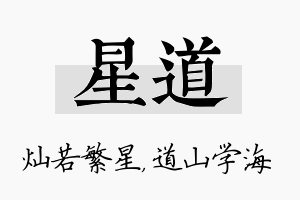 星道名字的寓意及含义