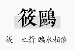 筱鸥名字的寓意及含义