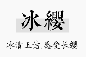 冰缨名字的寓意及含义