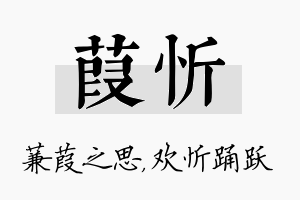 葭忻名字的寓意及含义