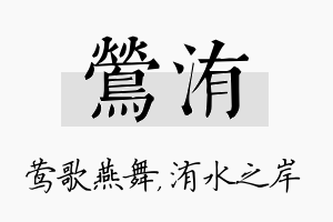 莺洧名字的寓意及含义