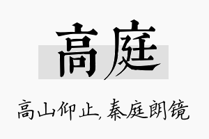 高庭名字的寓意及含义