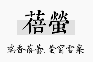 蓓萤名字的寓意及含义