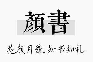 颜书名字的寓意及含义