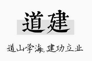 道建名字的寓意及含义