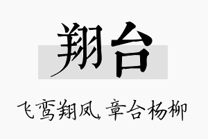 翔台名字的寓意及含义