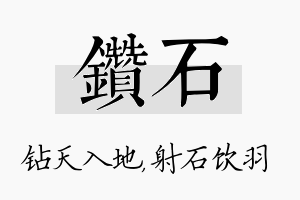 钻石名字的寓意及含义