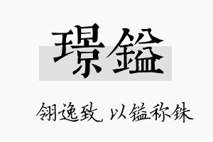 璟镒名字的寓意及含义