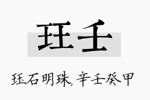 珏壬名字的寓意及含义