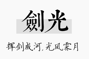 剑光名字的寓意及含义