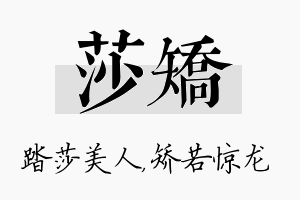 莎矫名字的寓意及含义