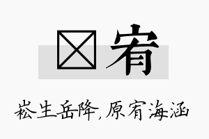 崧宥名字的寓意及含义