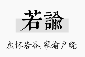 若谕名字的寓意及含义