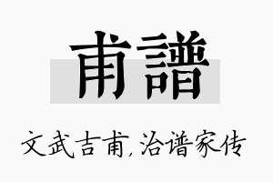 甫谱名字的寓意及含义