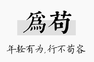 为苟名字的寓意及含义