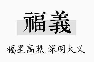 福义名字的寓意及含义