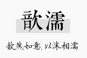 歆濡名字的寓意及含义