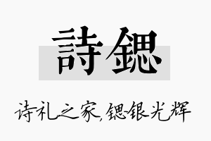 诗锶名字的寓意及含义