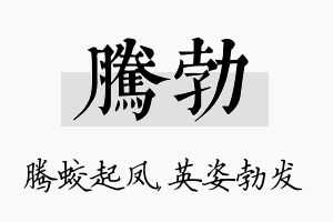 腾勃名字的寓意及含义