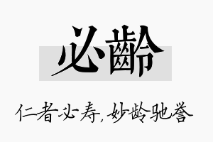 必龄名字的寓意及含义