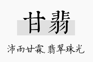 甘翡名字的寓意及含义