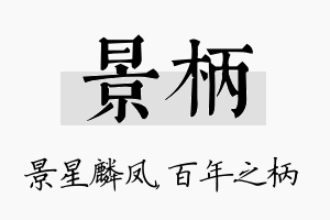 景柄名字的寓意及含义