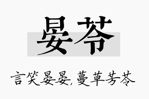 晏苓名字的寓意及含义